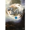 현대 도사전
